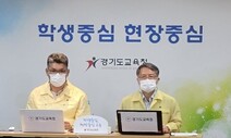 경기 대형 기숙학원 22곳 중 20곳 운영 중단…학생 퇴소