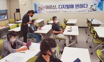 모바일 예매 걸음마도 못뗀 어르신에게 웬 온라인 화상교육?