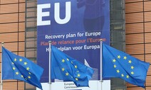 “EU, 작고 힘없는 제3세계 돈세탁만 제재”