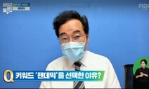 오늘 민주당 전대…‘어대낙’ 전망 속 2위는?