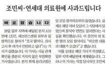 조선일보 ‘조국 딸 세브란스 인턴 요구’ 기사 사과…“진정성 없는 자기 변명” 비판