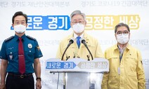 이재명 "공권력 무시 좌시 않겠다”…진단거부자 형사고발 착수