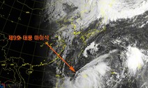 ‘바비’보다 강력한 ‘마이삭’ 3일 새벽 부산 상륙할 듯