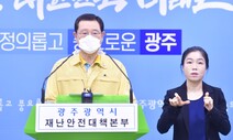 한전KPS 인재개발원도 생활치료센터로…광주·전남, 병상 확보 안도