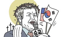 [유레카] 전광훈 목사와 ‘코로나 순교’