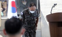 해군 참모총장, 13년 만에 ‘제주 해군기지 갈등’ 공식 사과