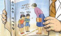 9월 2일 한겨레 그림판