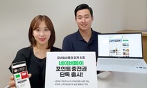 KT·네이버, 네이버페이 충전 모바일 상품권 출시