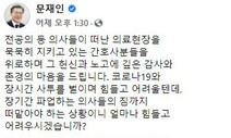 문 대통령 ‘간호사 격려’ 싸고 여야 공방