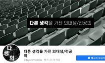 “국시 치르면 반역자 취급…동맹휴학 강제도 문제”