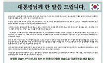 [이봉현의 저널리즘책무실] 박근혜 사면하라는 의견광고