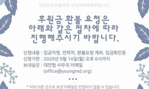 의협·대전협 휴업 중단에…강경파 의사들 “투쟁기금 돌려달라”