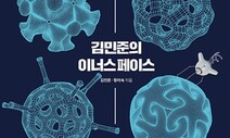 ‘몸속 우주’ 탐사는 현실이 된다