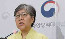 정은경 “‘위드 코로나’ 시대, 단체 줄넘기 하듯 한마음 돼야”