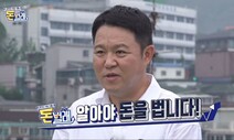 하다하다 ‘부동산 불로소득’ 예능? MBC ‘돈벌래’ 첫방 논란