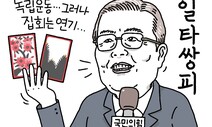 [유레카] ‘극우집회 뭉클’ 김종인의 심리학 / 손원제