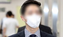 채널A 기자 “제보자 업무방해 ‘동전의 양면’ ”…재판부 “잘 모르겠다”