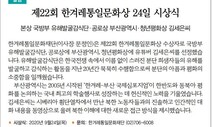 제22회 한겨레통일문화상 24일 시상식