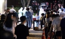 “광주 유흥업소발 집단감염 서울 사랑제일교회서 시작 잠정 결론”