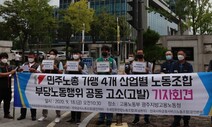 전남 노동조합, 복수노조 악용한 자치단체·포스코 등 고발