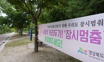 경북 최대 관광지 경주·포항, 추석 앞두고 확진자 쏟아져