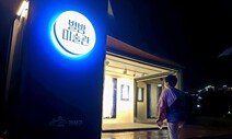 공원으로 간 컨테이너 미술관…코로나19 전시 아이디어 ‘호평’