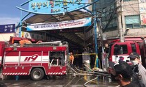 추석 앞둔 청량리 시장…갑작스런 화마에 “일년 장사 망쳤다”