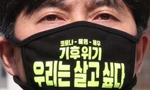 [포토] ‘기후위기 비상선언 결의안’ 채택하라!