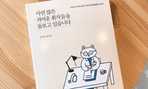 낭만닥터 김야옹의 사연 많은 동물 메디컬 드라마