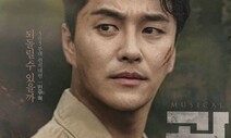 “80년 5월 ‘그날’ 현장에 있다고 느낄만큼 흡인력 강한 작품이죠”
