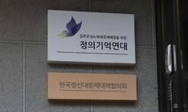 ‘위안부’ 피해자 지원, 정의연 아닌 정부가 직접 하기로