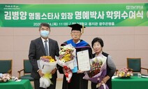 ‘가죽 수선 장인’ 김병양씨 박사학위 받다