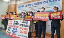 김해신공항 검증위원회 공정성 논란…부산·울산·경남 보이콧 맞대응