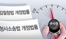 검찰 수사범위서 사이버테러 제외…검경 수사권 조정안 확정