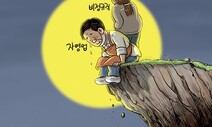 9월 30일 한겨레 그림판