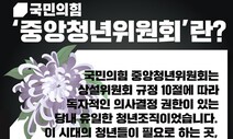 국민의힘 청년위, 면직처분 내린 당 지도부에 반발