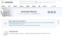 병원 과잉청구 진료비 환불액, 6년간 106억원 넘어