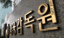 ‘DLF 고객정보 로펌에 넘긴’ 하나은행 직원들 감봉·견책