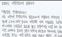 “아빠 명예 돌려주세요” 북한 피격 공무원 아들이 대통령에 쓴 편지