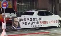 거는 족족 사라지는 ‘박덕흠 사퇴 촉구 펼침막’의 비밀