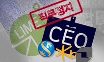 금감원, 라임 판매 증권사 CEO ‘직무정지’ 통보