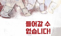 이쪽과 저쪽, 안과 밖…선긋기는 불통의 시작