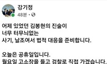 강기정 “김봉현 전 스타모빌리티 회장 고소할 것”