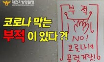 전염병 언제 끝나는지 명리학은 알까