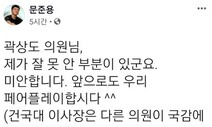 문준용, 국감 증인 출석 공방 벌였던 곽상도에 “미안하다”