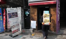 거리두기 완화 첫날…고깃집 “회식예약 들어와”