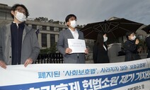 징역 마치고도 추가 옥살이…‘이중처벌’ 보호감호 처분에 헌법소원 제기