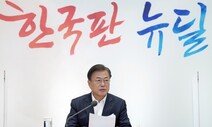 그린·디지털·사회안전망 이어 이번엔 ‘지역균형 뉴딜’ 왜?