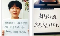 “설리의 ‘균열’ 덕분에 ‘나’를 넘어 ‘우리’를 생각하게 됐다”