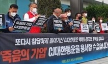 숨진 택배노동자 산재 제외 신청서 ‘대필’ 의혹…“산재 가입 의무화해야”